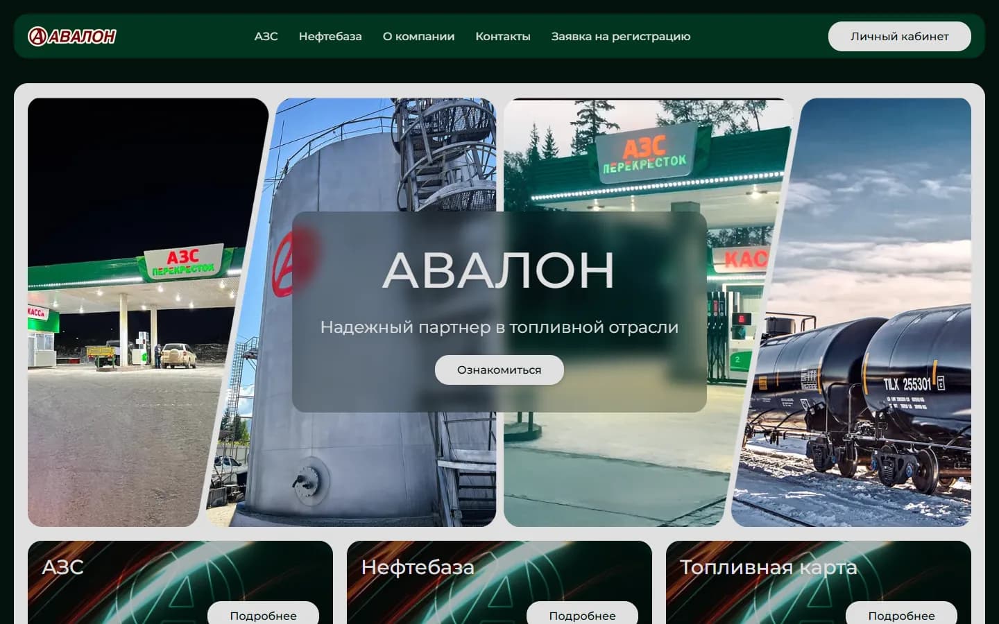 Сайт Авалон — первый экран