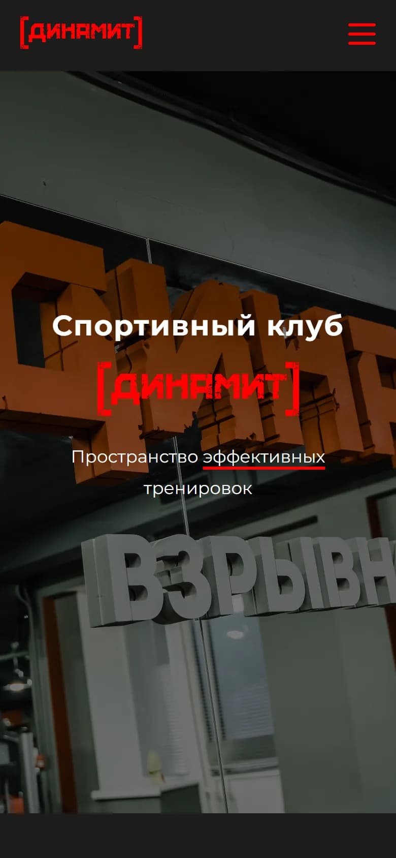 Сайт Динамит на смартфоне