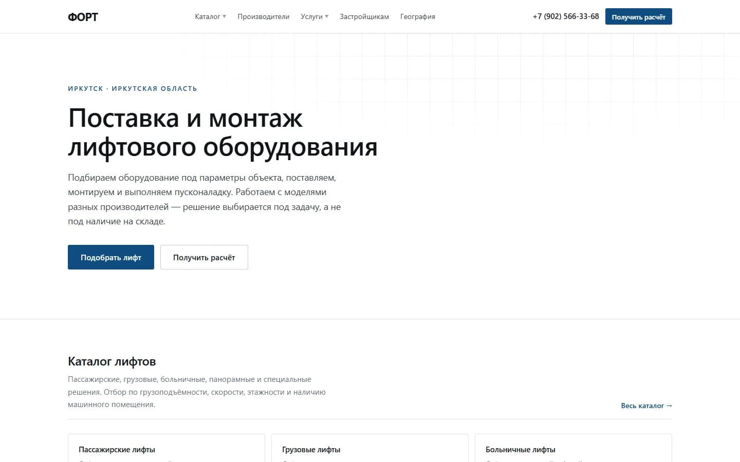 Сайт ФОРТ — первый экран