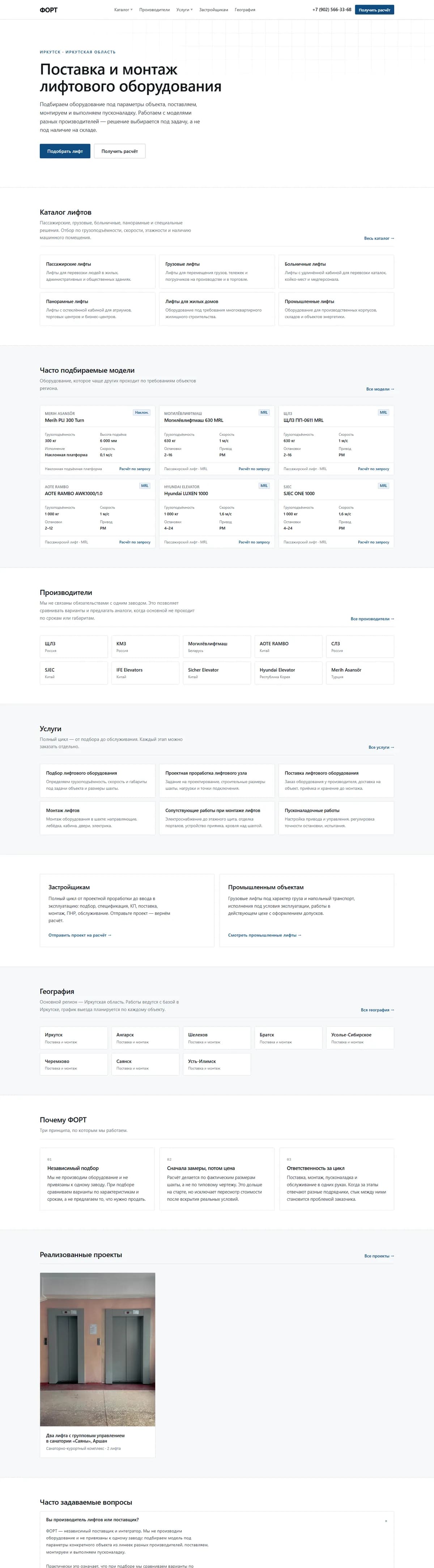 Главная страница сайта ФОРТ целиком
