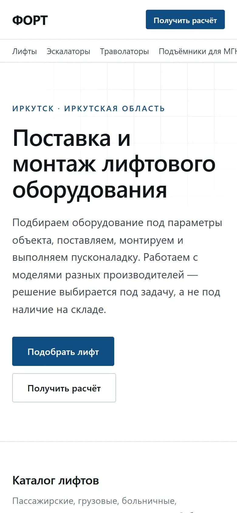 Сайт ФОРТ на смартфоне