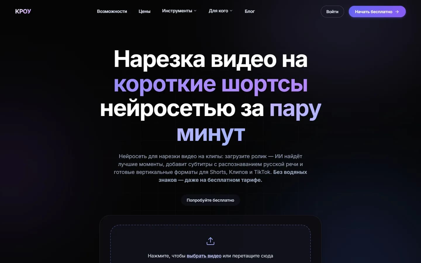 Сайт КРОУ Clips — первый экран