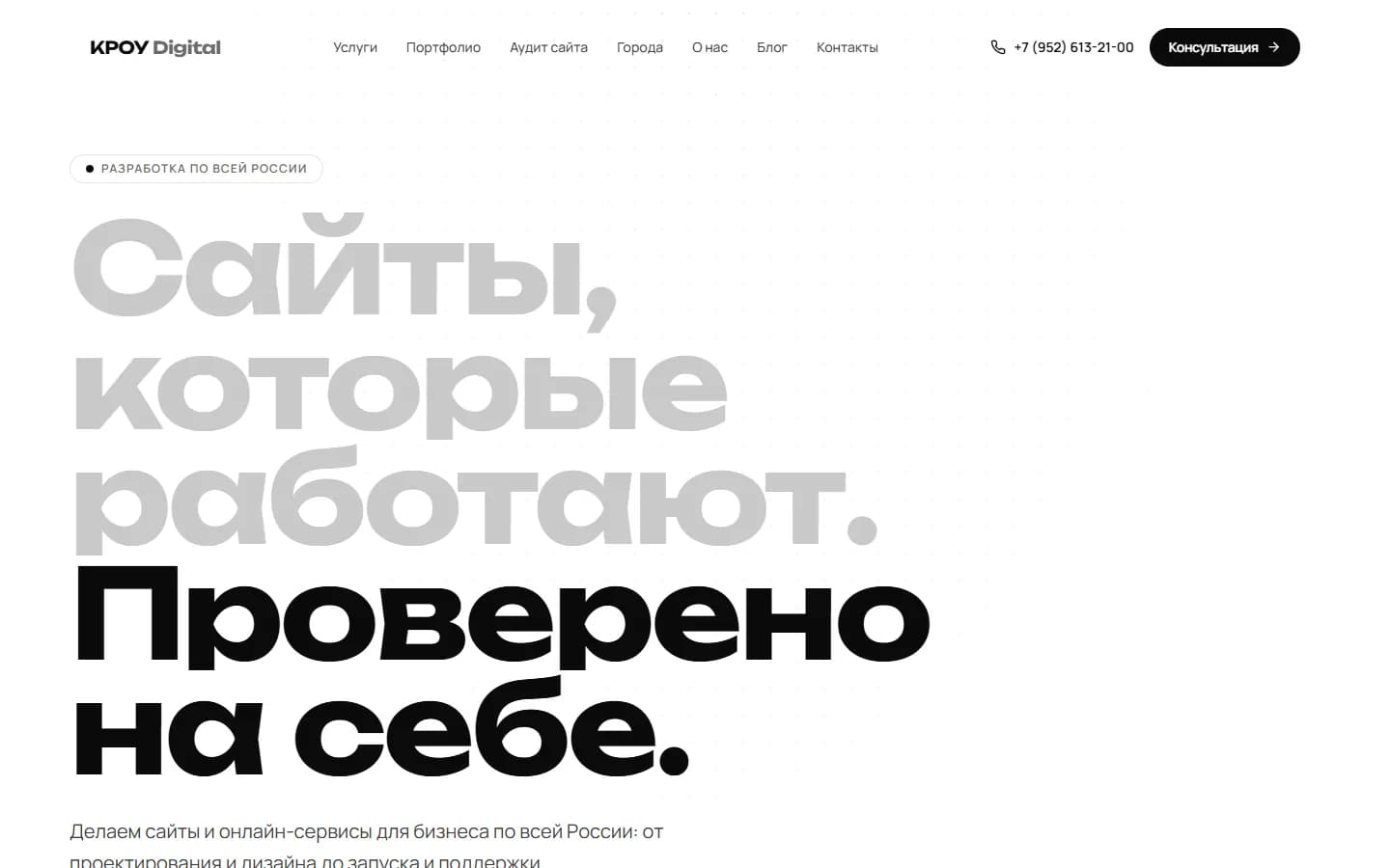 Сайт КРОУ Digital — первый экран