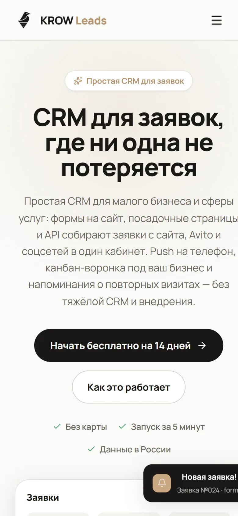 Сайт КРОУ Leads на смартфоне