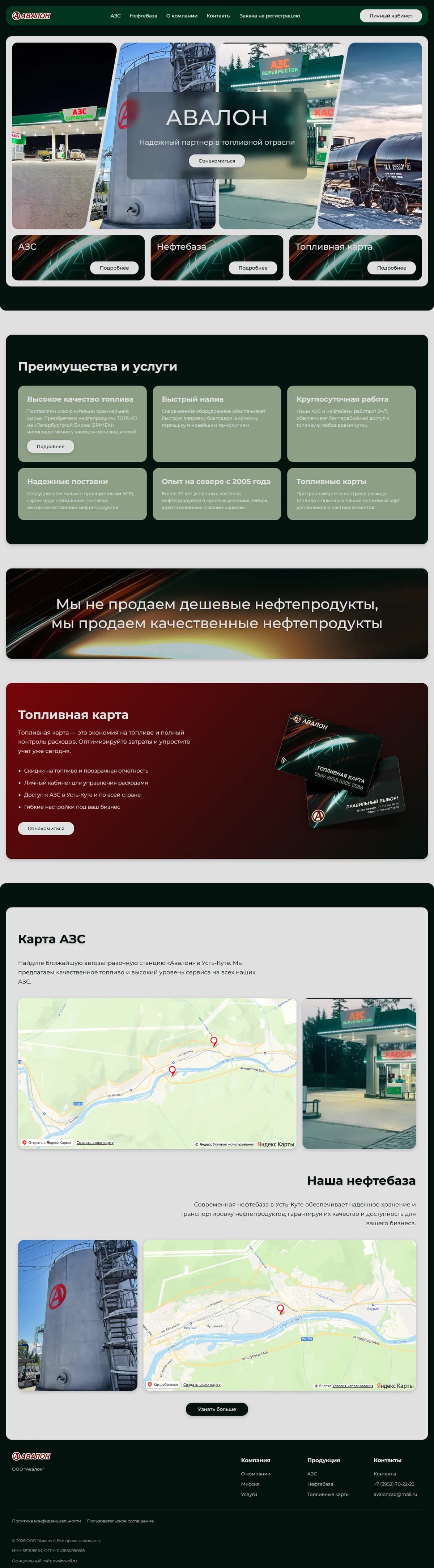 Главная страница сайта Авалон целиком