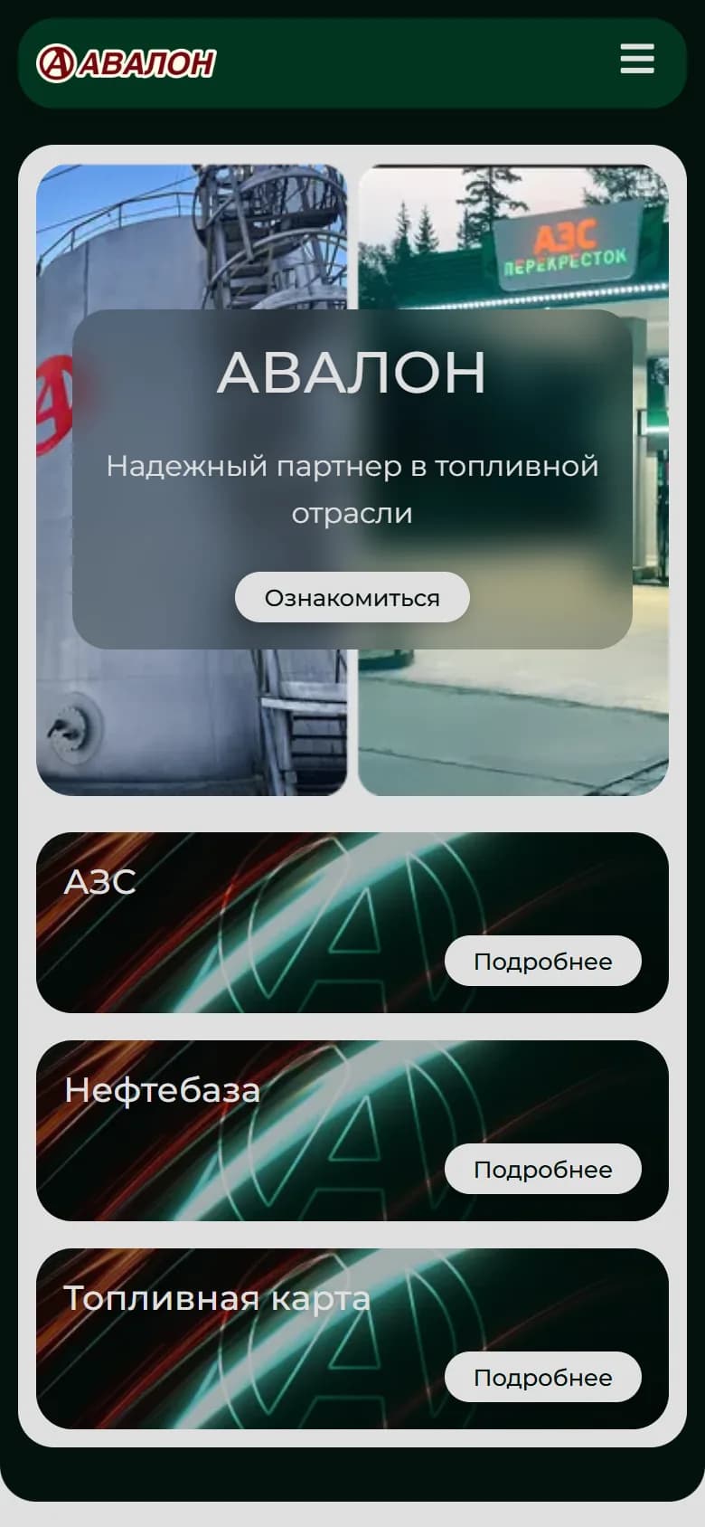 Мобильная версия сайта Авалон