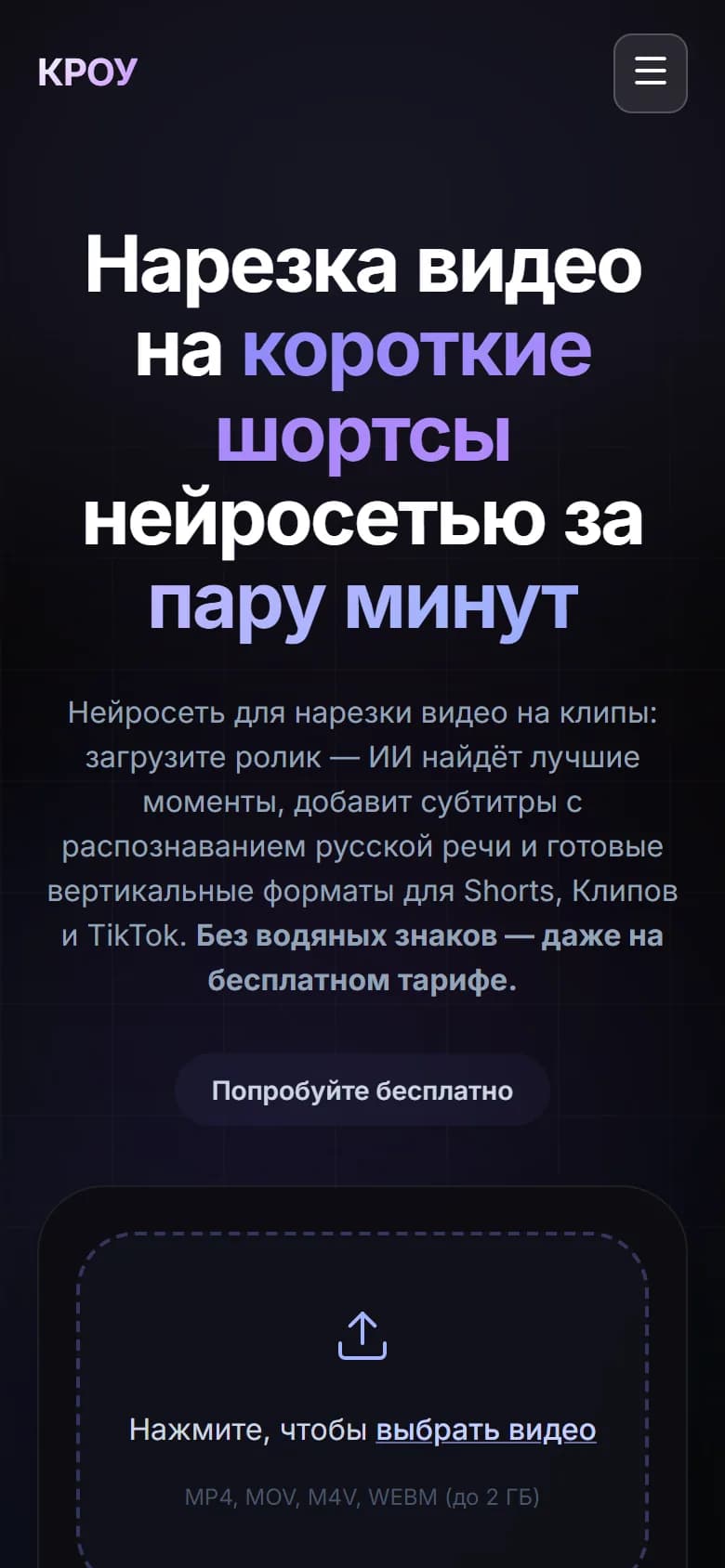 Мобильная версия сайта КРОУ Clips