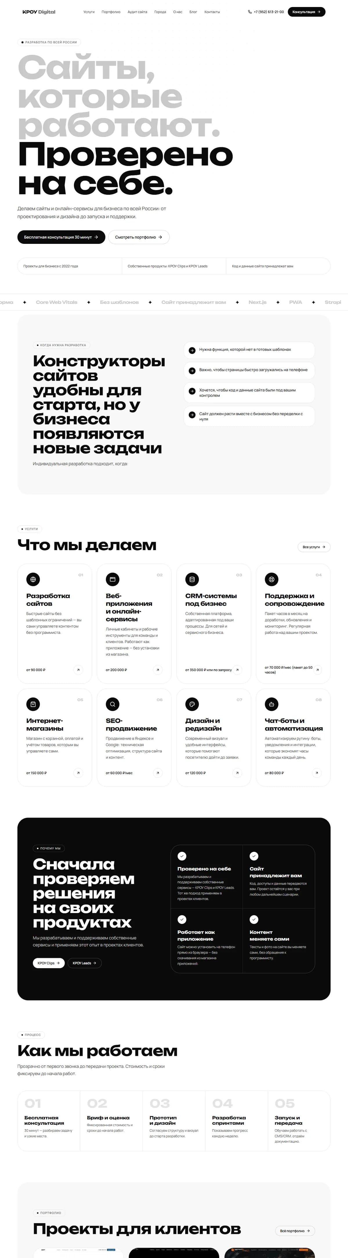 Главная страница сайта КРОУ Digital целиком