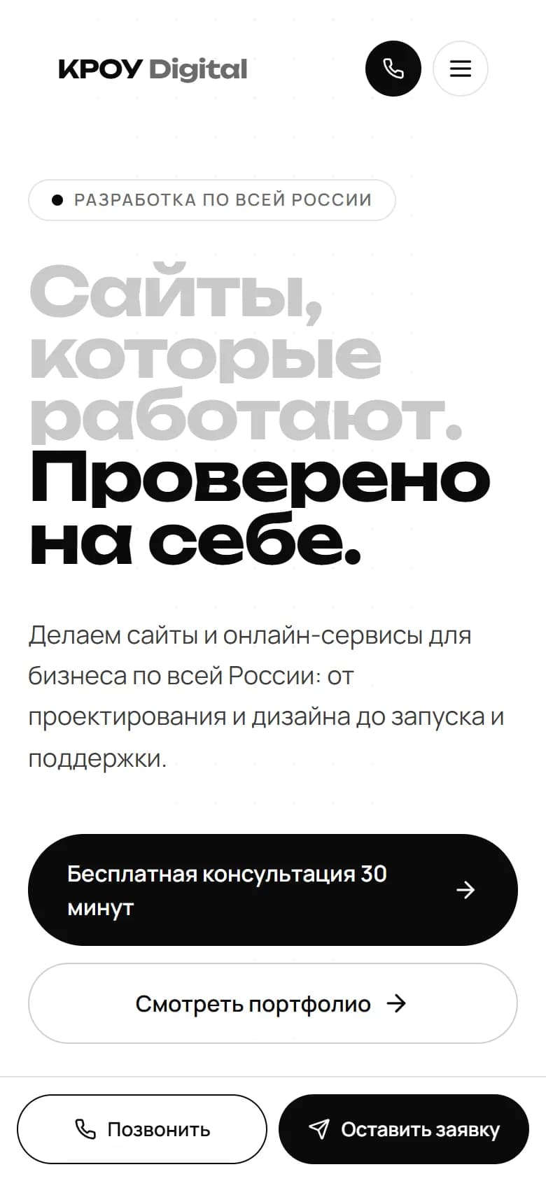 Мобильная версия сайта КРОУ Digital