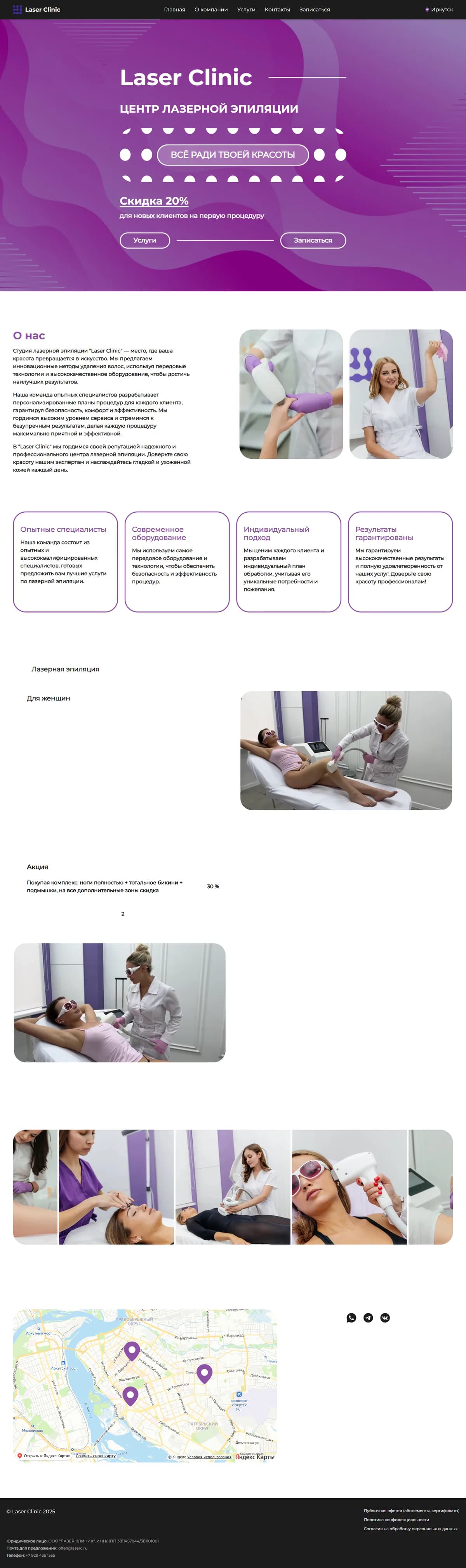 Главная страница сайта Laser Clinic целиком