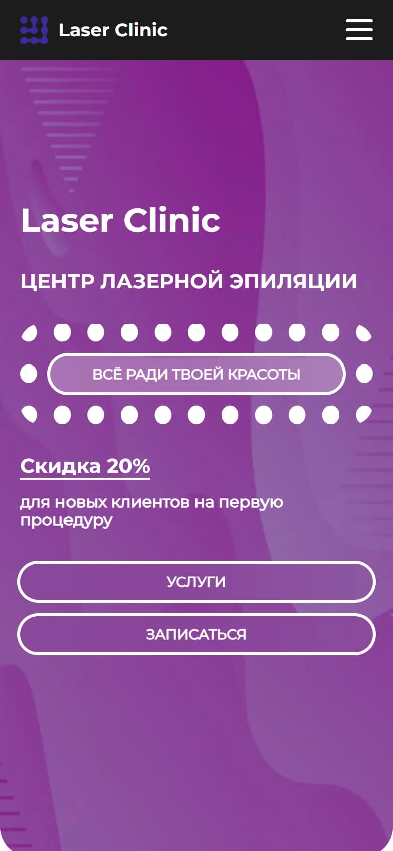 Мобильная версия сайта Laser Clinic